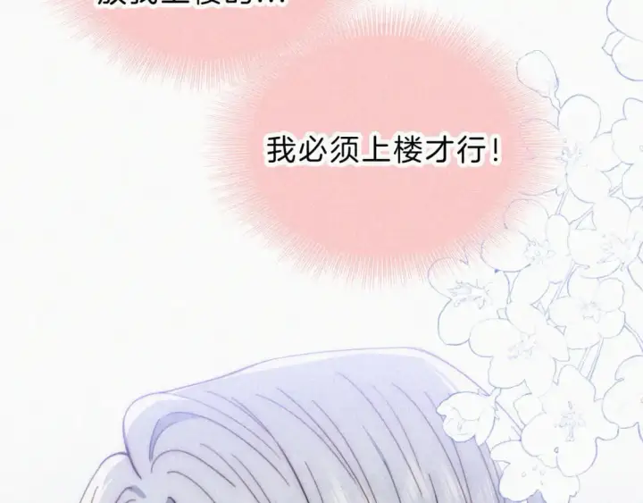 漫画《偏偏宠爱》第26话 独处第68张图