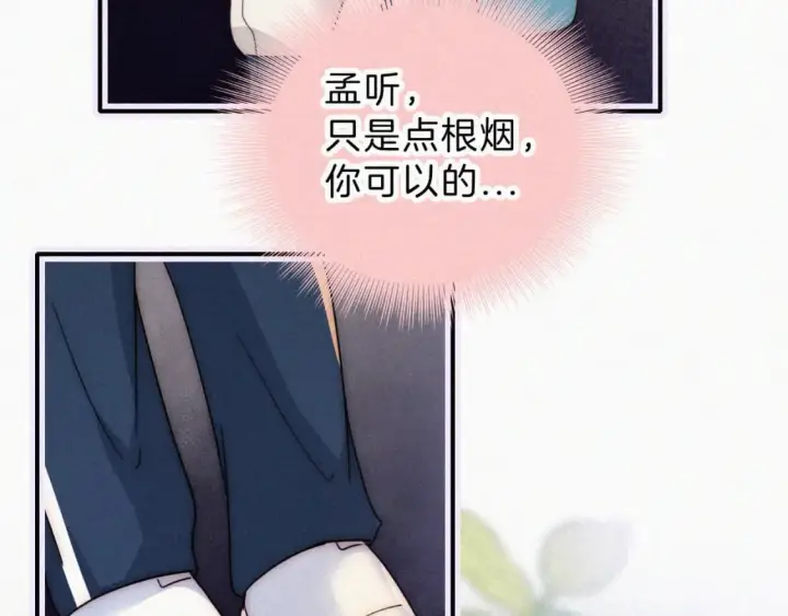 漫画《偏偏宠爱》第26话 独处第73张图