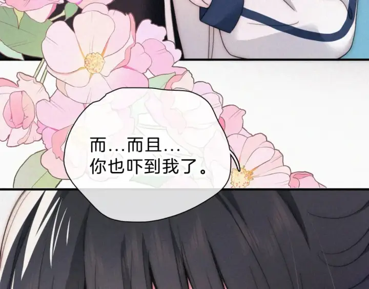 漫画《偏偏宠爱》第26话 独处第8张图