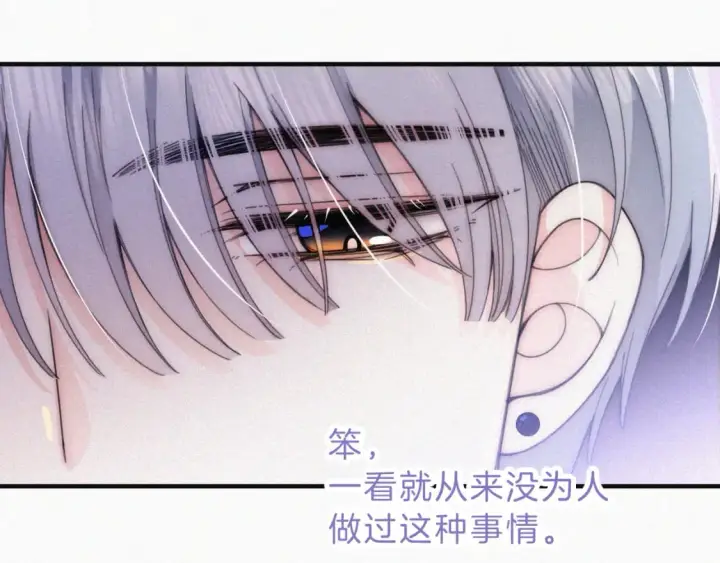 漫画《偏偏宠爱》第26话 独处第86张图