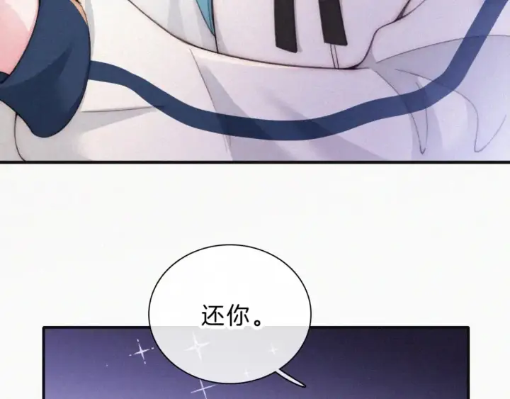 漫画《偏偏宠爱》第26话 独处第91张图