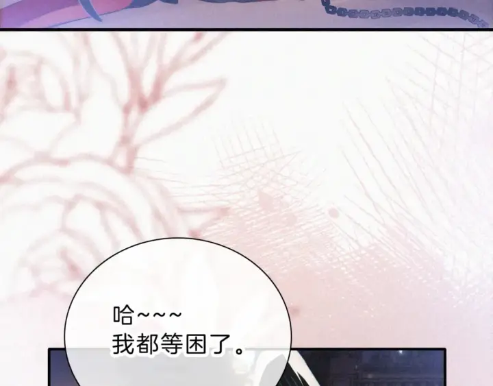 漫画《偏偏宠爱》情人节特别篇第14张图