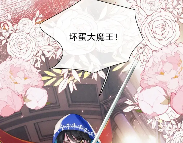 漫画《偏偏宠爱》情人节特别篇第24张图