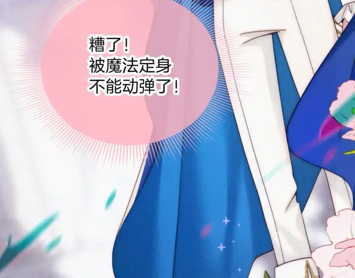 漫画《偏偏宠爱》情人节特别篇第52张图