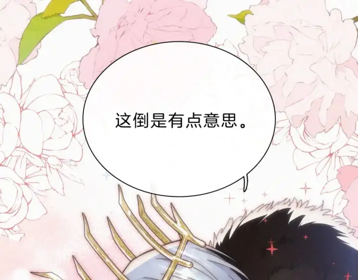 漫画《偏偏宠爱》情人节特别篇第57张图
