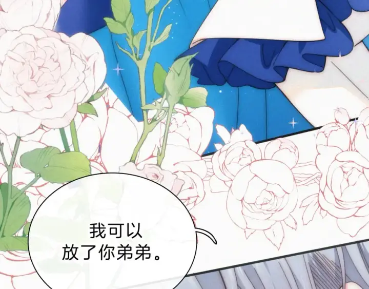 漫画《偏偏宠爱》情人节特别篇第60张图
