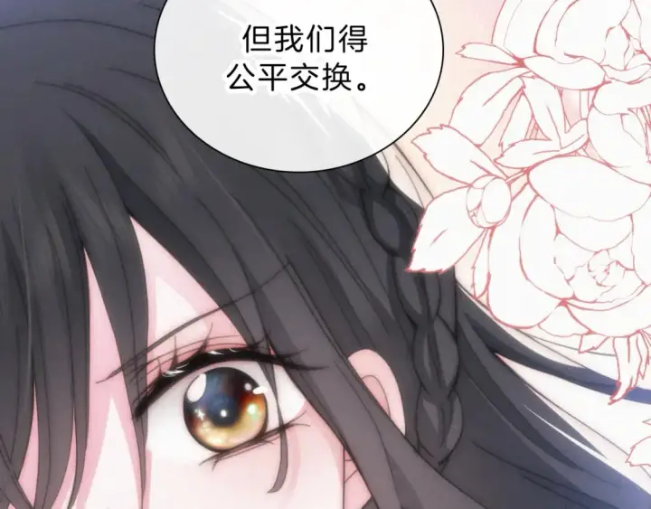 漫画《偏偏宠爱》情人节特别篇第62张图