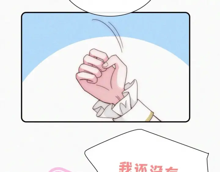漫画《偏偏宠爱》情人节特别篇第68张图