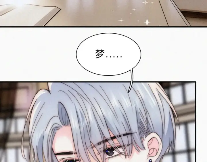 漫画《偏偏宠爱》情人节特别篇第73张图