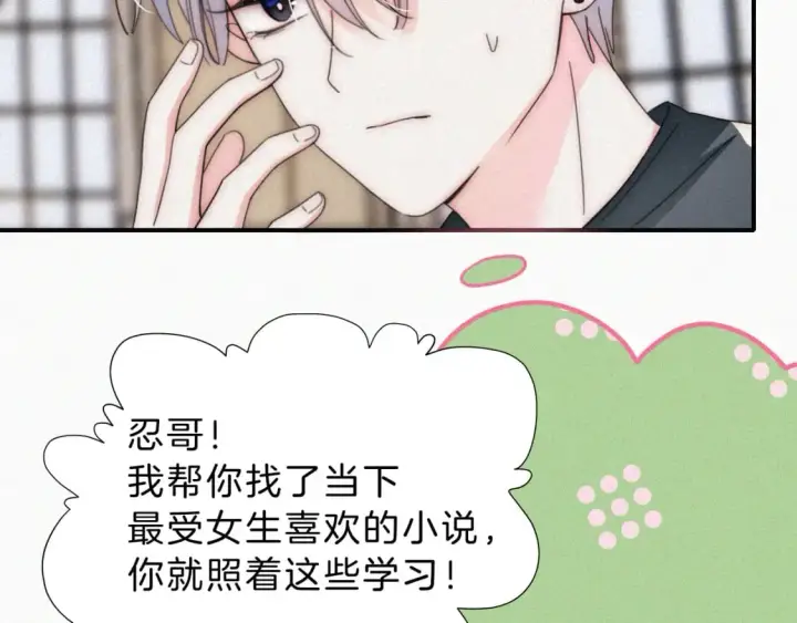 漫画《偏偏宠爱》情人节特别篇第74张图