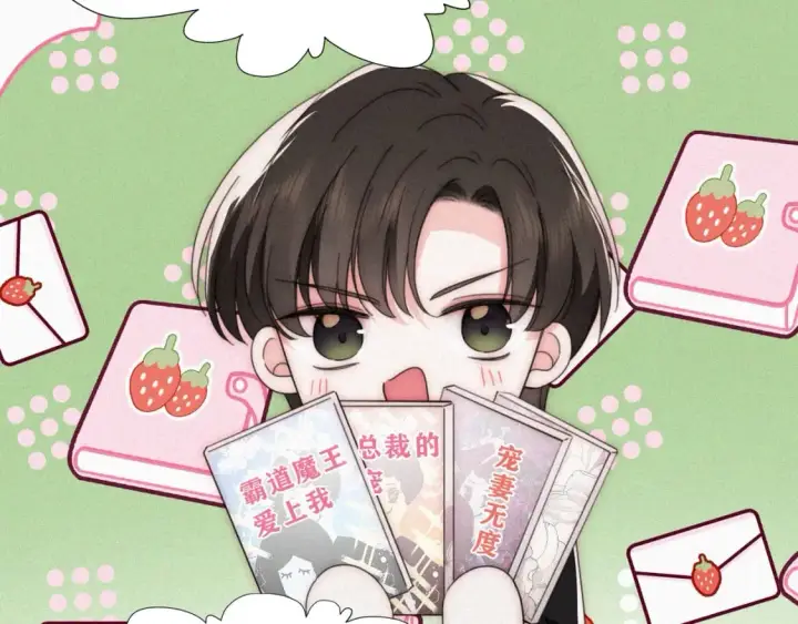 漫画《偏偏宠爱》情人节特别篇第75张图