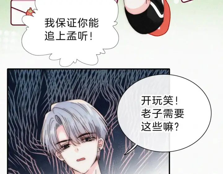 漫画《偏偏宠爱》情人节特别篇第76张图