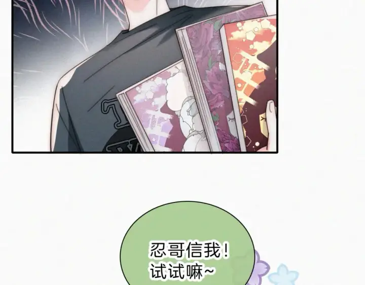 漫画《偏偏宠爱》情人节特别篇第77张图
