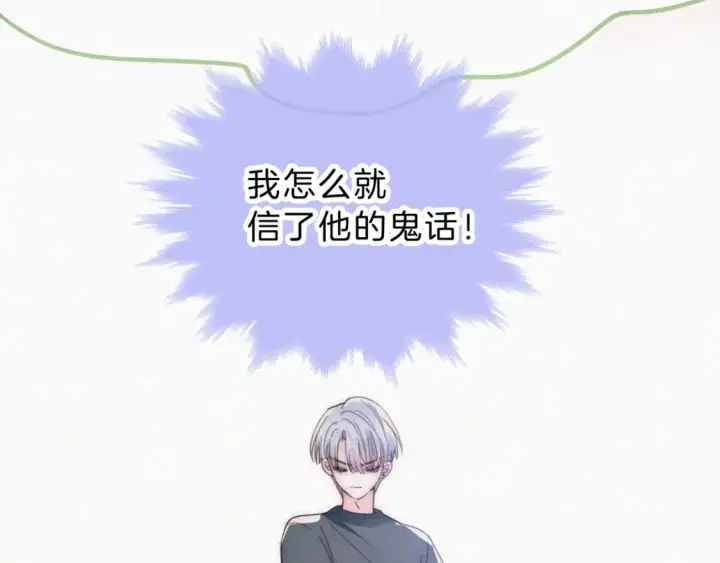 漫画《偏偏宠爱》情人节特别篇第79张图