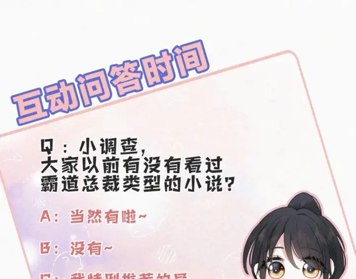 漫画《偏偏宠爱》情人节特别篇第83张图