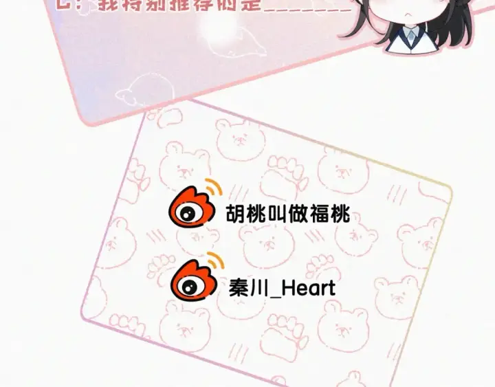 漫画《偏偏宠爱》情人节特别篇第84张图
