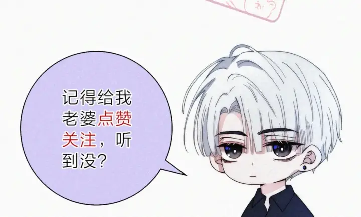 漫画《偏偏宠爱》情人节特别篇第85张图