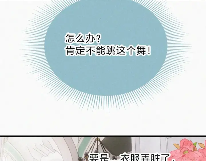 漫画《偏偏宠爱》第27话 打赌第14张图