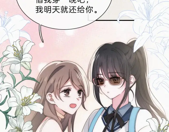 漫画《偏偏宠爱》第27话 打赌第32张图