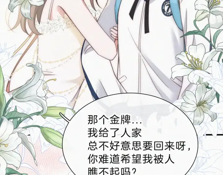 漫画《偏偏宠爱》第27话 打赌第33张图
