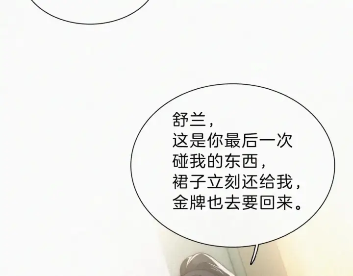 漫画《偏偏宠爱》第27话 打赌第35张图