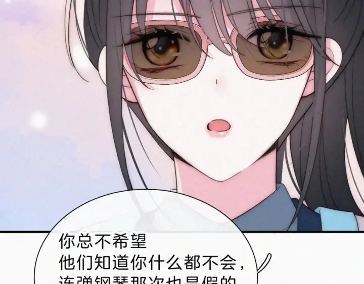 漫画《偏偏宠爱》第27话 打赌第38张图