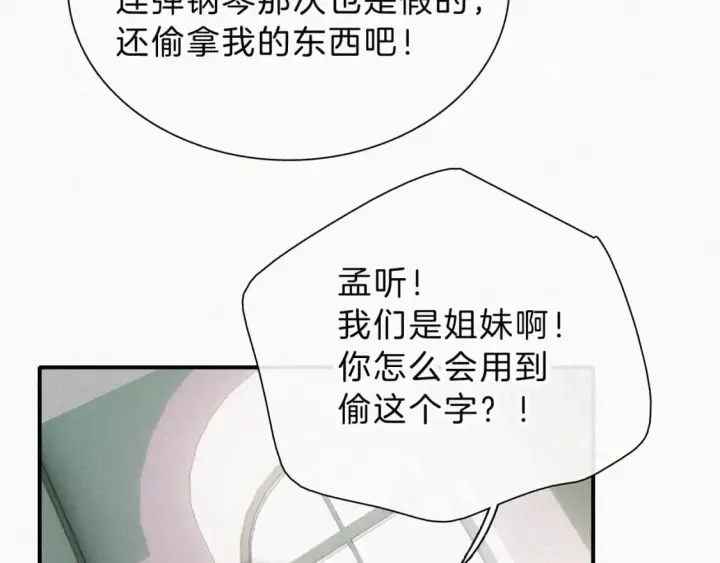 漫画《偏偏宠爱》第27话 打赌第39张图
