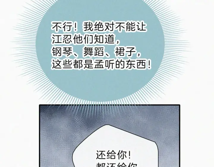 漫画《偏偏宠爱》第27话 打赌第46张图