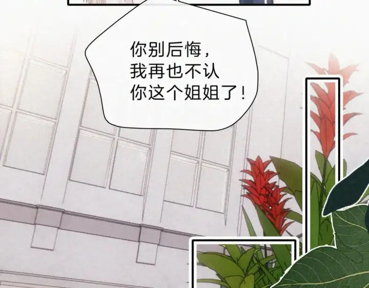 漫画《偏偏宠爱》第27话 打赌第48张图