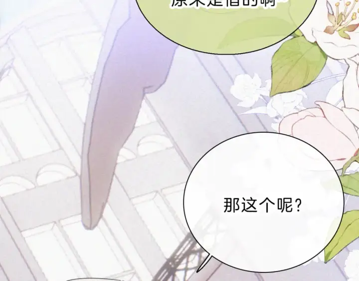 漫画《偏偏宠爱》第27话 打赌第69张图