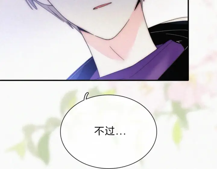 漫画《偏偏宠爱》第27话 打赌第77张图