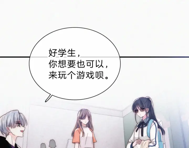 漫画《偏偏宠爱》第27话 打赌第79张图