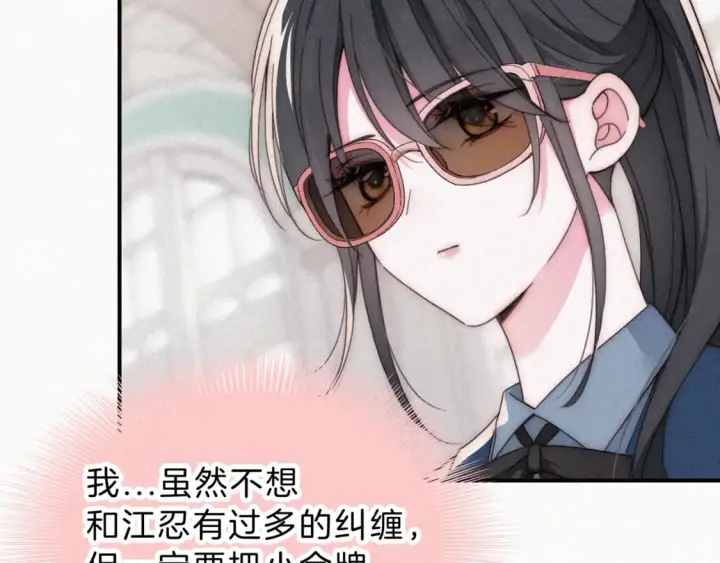 漫画《偏偏宠爱》第27话 打赌第81张图