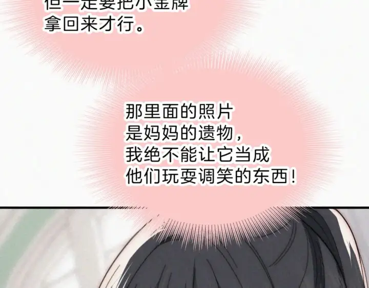 漫画《偏偏宠爱》第27话 打赌第82张图
