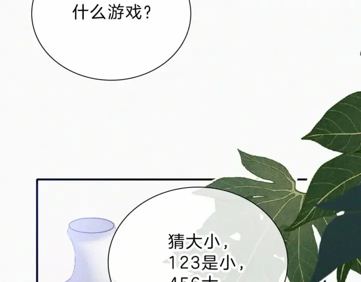 漫画《偏偏宠爱》第27话 打赌第84张图