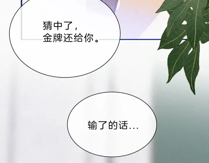 漫画《偏偏宠爱》第27话 打赌第86张图