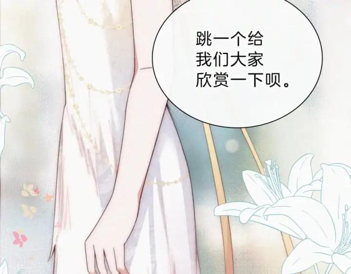 漫画《偏偏宠爱》第27话 打赌第9张图