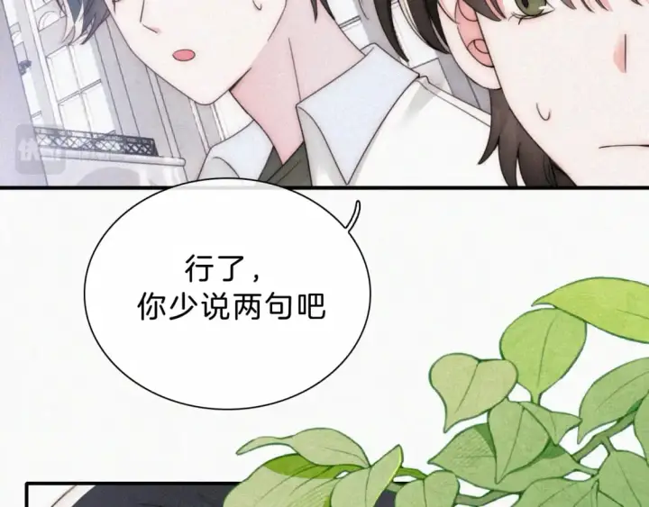 漫画《偏偏宠爱》第28话 我输了第10张图
