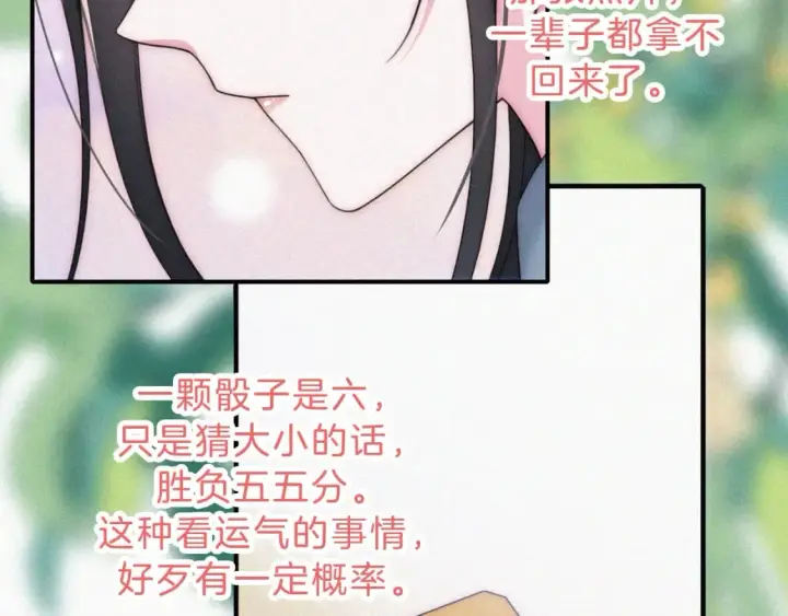 漫画《偏偏宠爱》第28话 我输了第12张图
