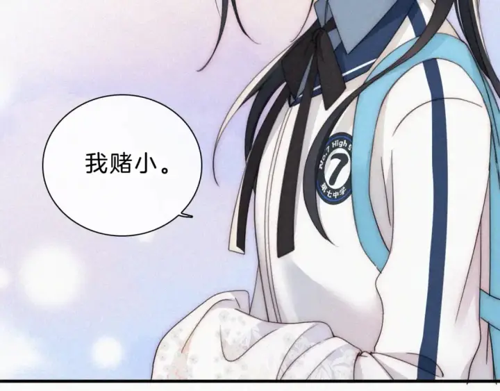 漫画《偏偏宠爱》第28话 我输了第15张图