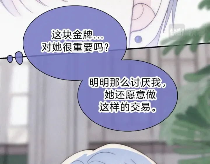 漫画《偏偏宠爱》第28话 我输了第23张图