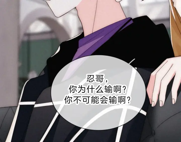 漫画《偏偏宠爱》第28话 我输了第62张图
