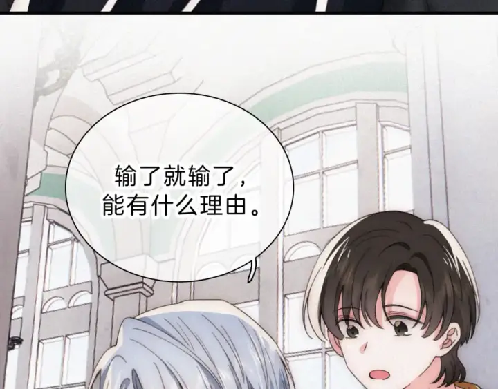 漫画《偏偏宠爱》第28话 我输了第63张图