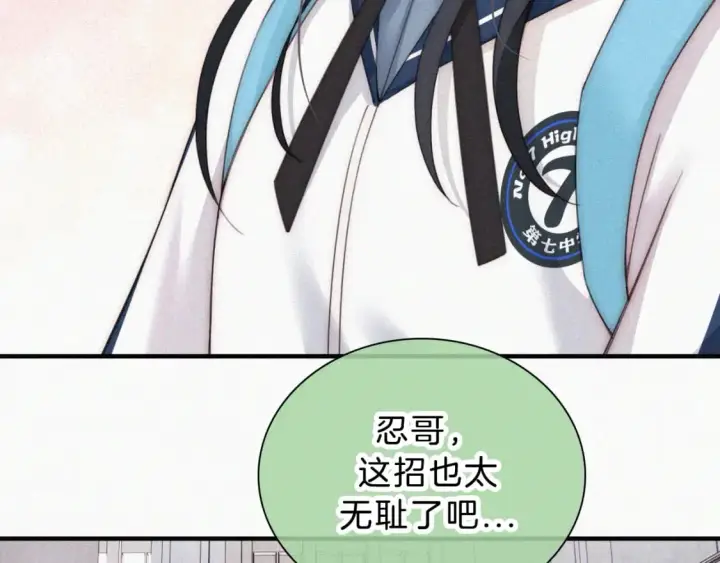 漫画《偏偏宠爱》第28话 我输了第7张图