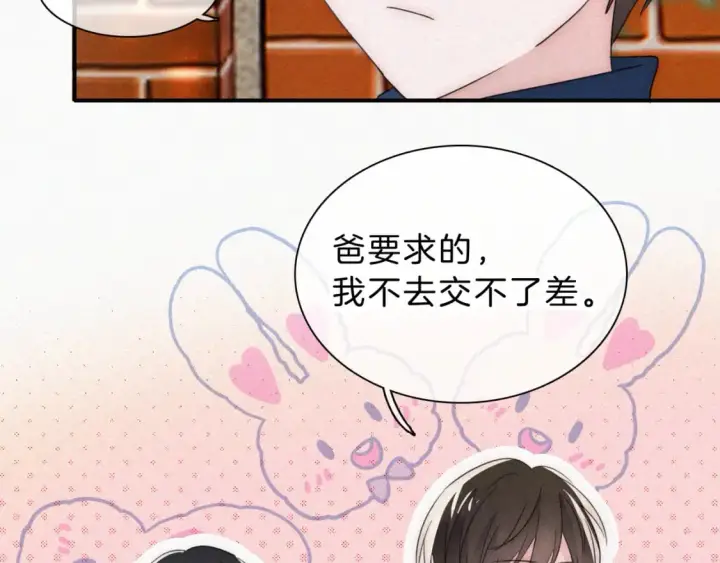 漫画《偏偏宠爱》第28话 我输了第85张图