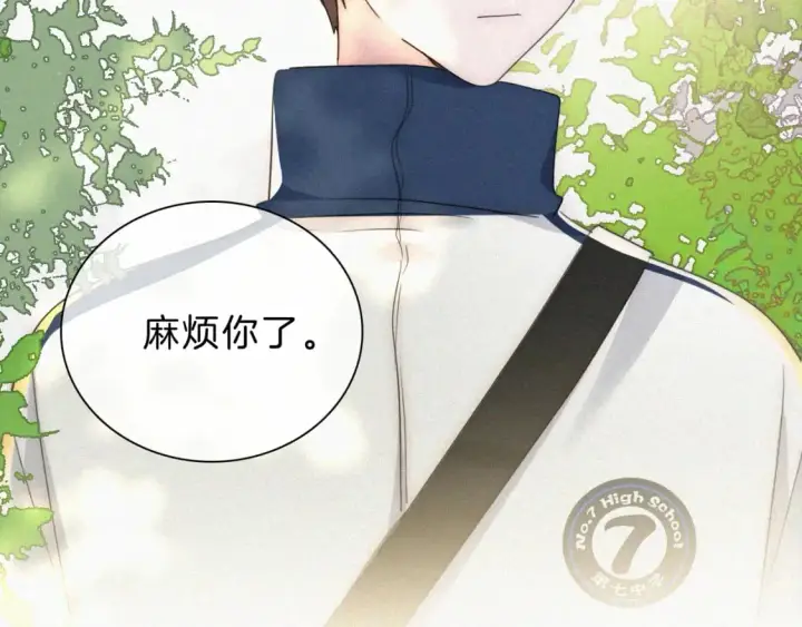 漫画《偏偏宠爱》第28话 我输了第88张图