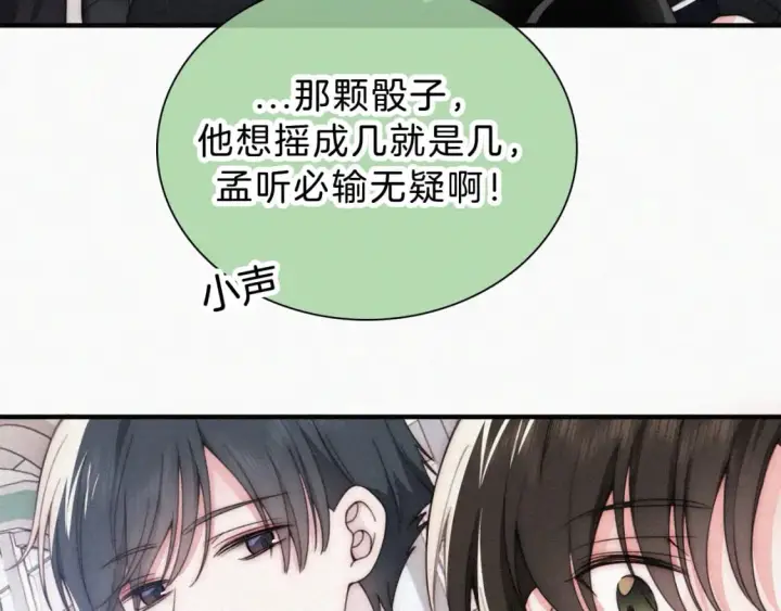 漫画《偏偏宠爱》第28话 我输了第9张图