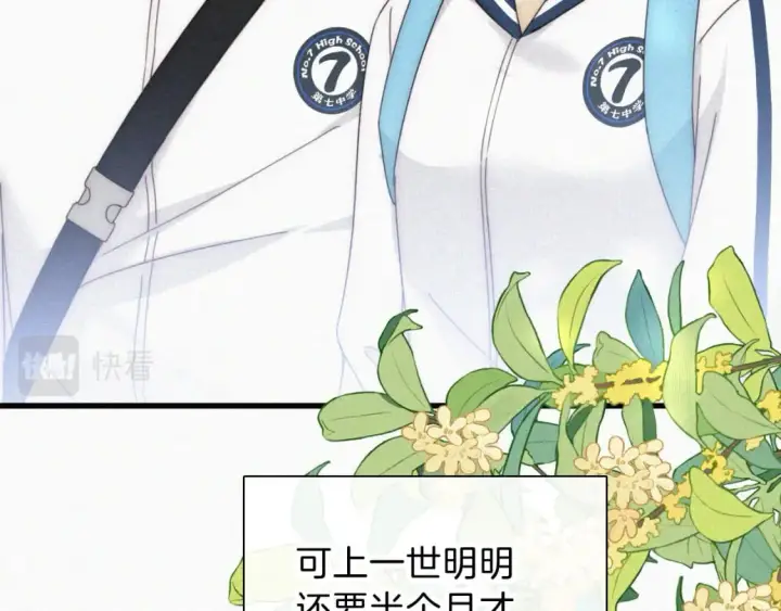 漫画《偏偏宠爱》第29话 江忍病发第72张图