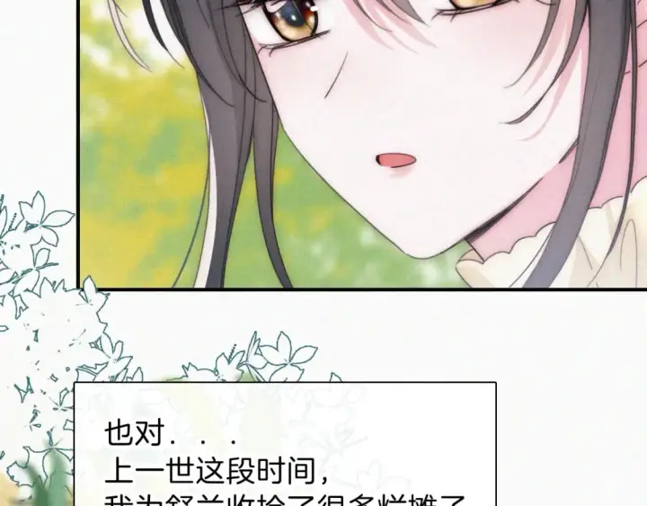 漫画《偏偏宠爱》第29话 江忍病发第74张图