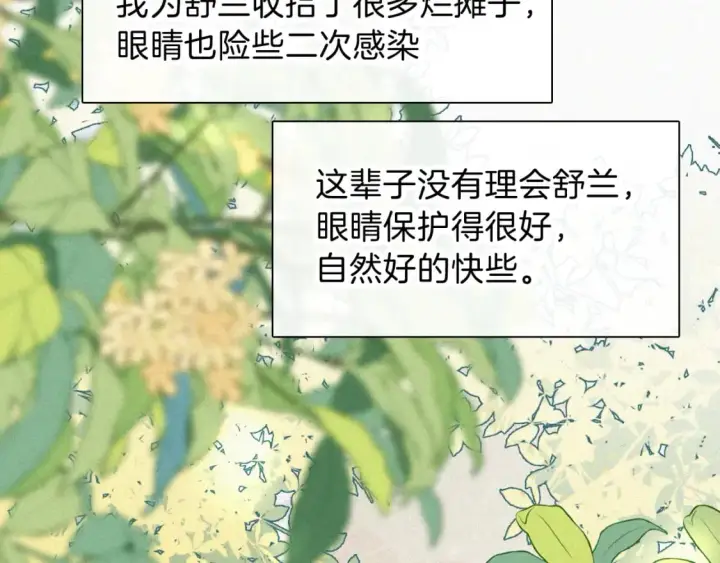 漫画《偏偏宠爱》第29话 江忍病发第75张图